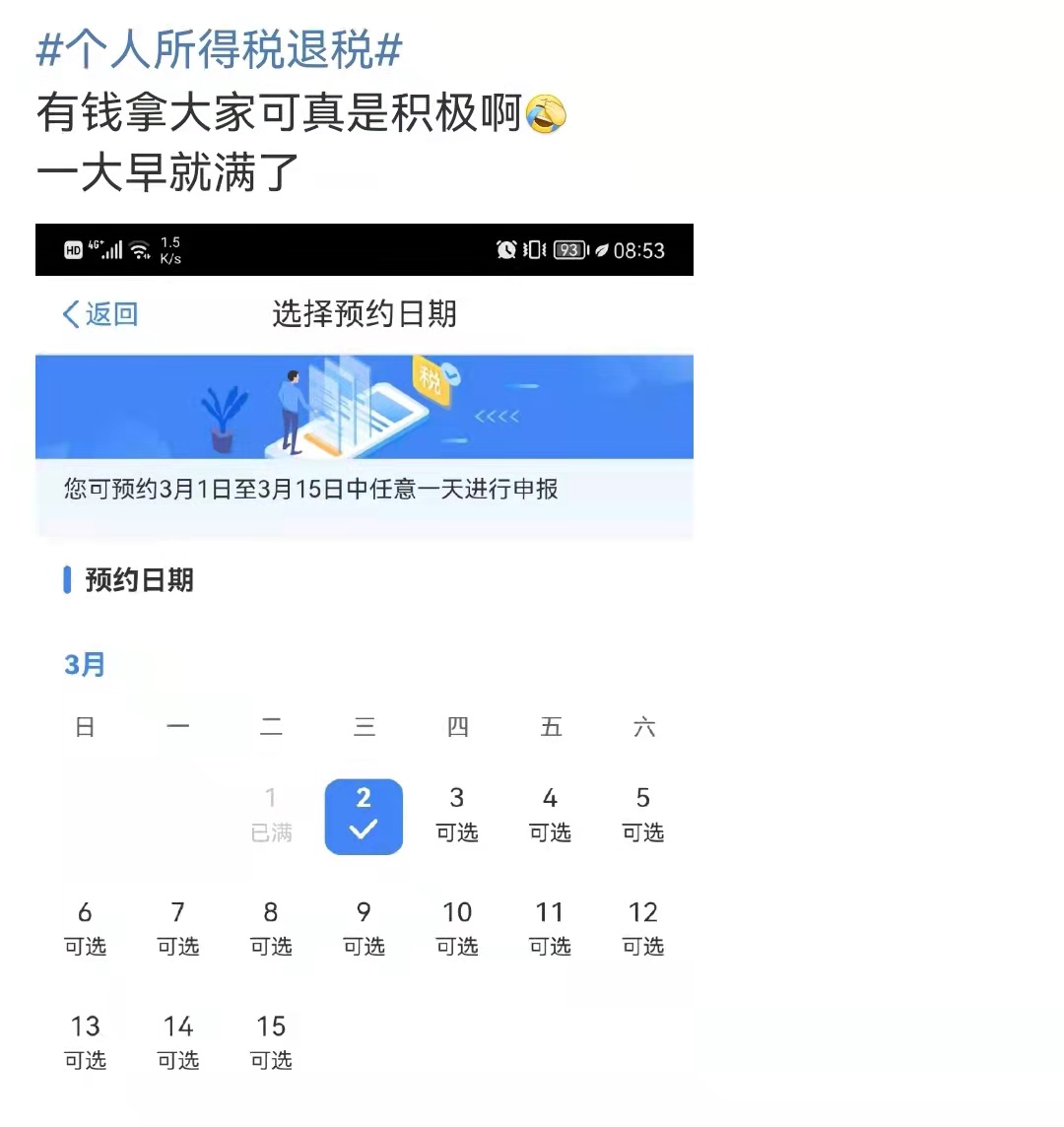 虫草硒牡蛎钙的骗局2021年度个税汇算正式开始 注意这些事项