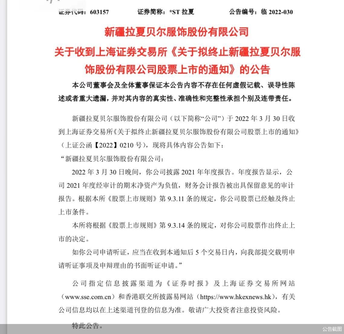 亏损8.21亿元，终止上市，拉夏贝尔的下一站在哪