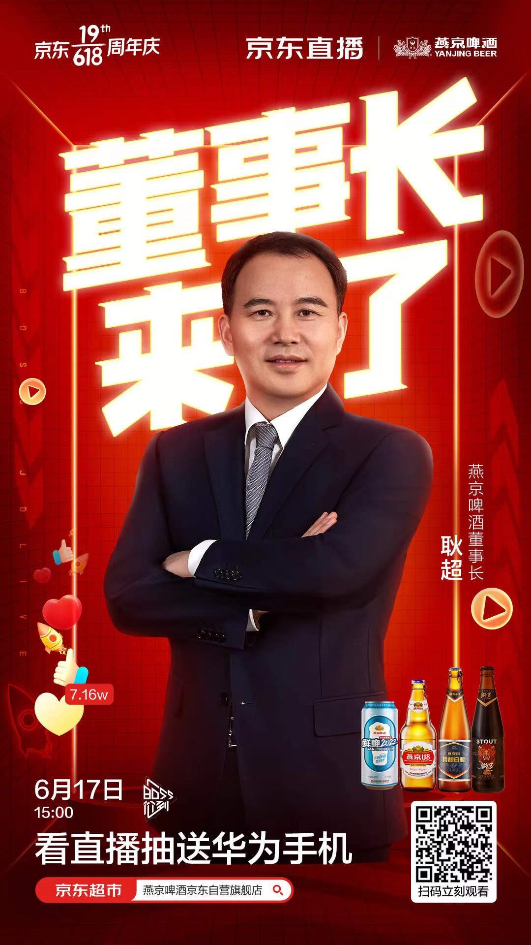 龙血膏是真的吗燕京啤酒董事长耿超：做有温度的企业有品质的产品，积极拥抱消费者