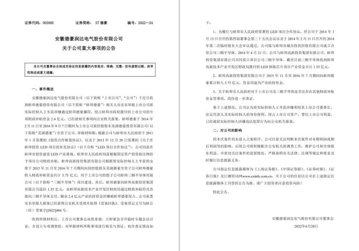 余生有你婚恋平台靠谱吗紧急报案！ST德豪原实控人被举报涉嫌侵占公司资产2.4亿