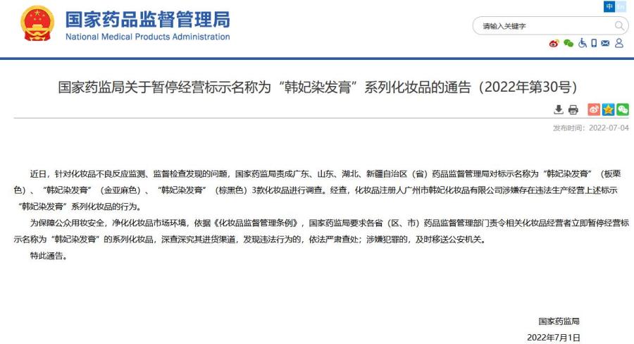 中国太平人寿保险公司靠谱吗韩妃染发膏系列化妆品被暂停经营