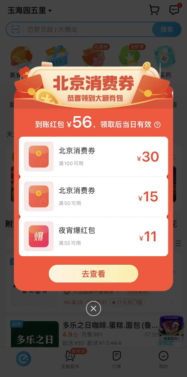 揭秘食用菌保健品骗局上千万元北京外卖消费券7月18日可领 饿了么同步加码城市免单助力餐饮消费增长