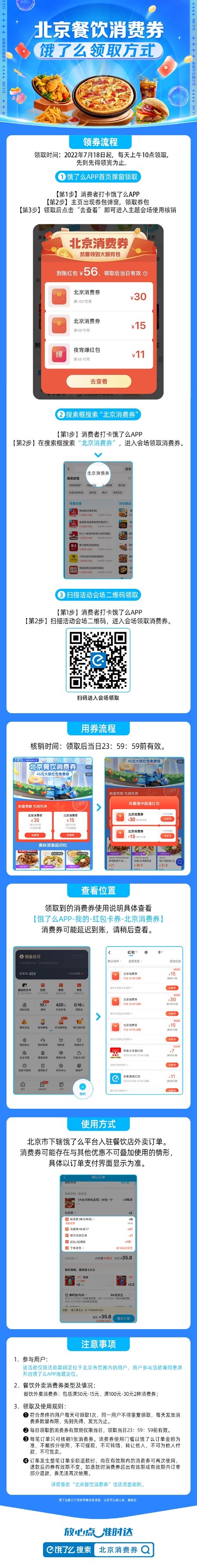 揭秘食用菌保健品骗局上千万元北京外卖消费券7月18日可领 饿了么同步加码城市免单助力餐饮消费增长