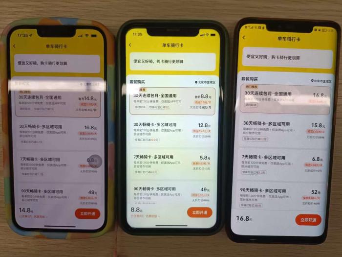 沈阳爱月宝月嫂公司靠谱吗优惠价“杀熟”？多个共享单车平台同一套餐不同用户价不同