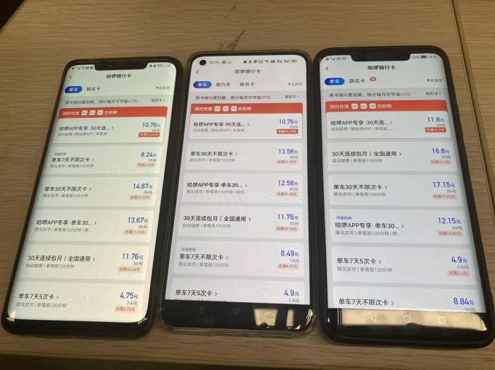 沈阳爱月宝月嫂公司靠谱吗优惠价“杀熟”？多个共享单车平台同一套餐不同用户价不同