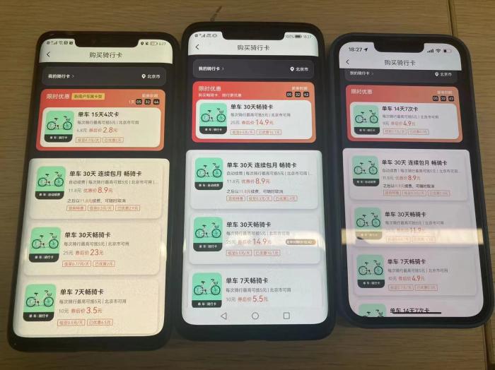 沈阳爱月宝月嫂公司靠谱吗优惠价“杀熟”？多个共享单车平台同一套餐不同用户价不同